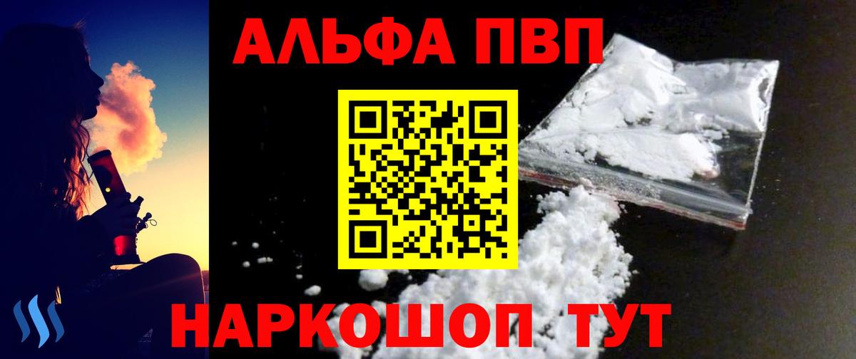 А ПВП мука  Альфа ПВП VHQ  Рузаевка  Alpha PVP Crystall  Вход с VPN 