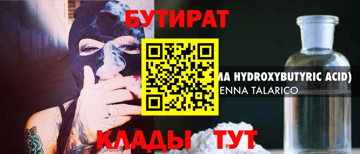 БУТИРАТ жидкий экстази Рузаевка