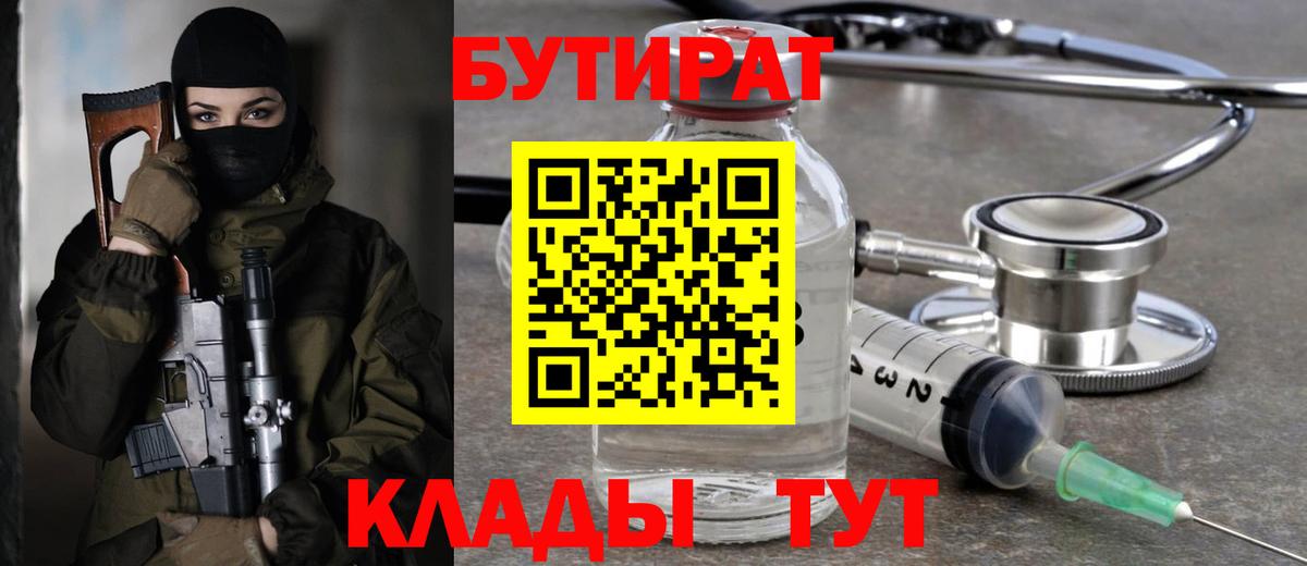 БУТИРАТ бутик  Рузаевка 