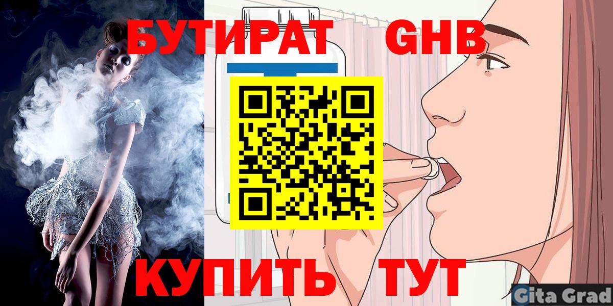Бутират  БУТИРАТ оксибутират  Вход с VPN  Рузаевка 