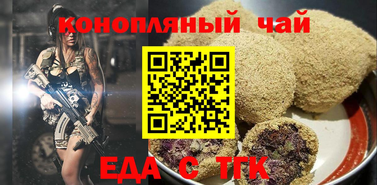 Рузаевка  Cannafood марихуана  Вход с VPN 