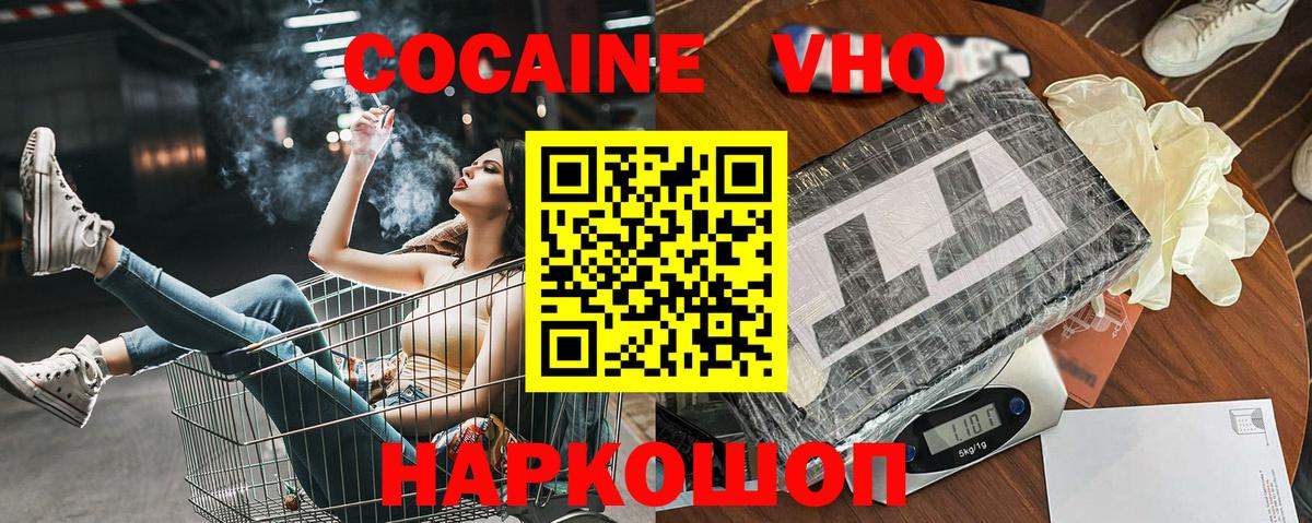 КОКАИН 97%  Вход с VPN  Рузаевка  COCAIN  Кокаин VHQ 