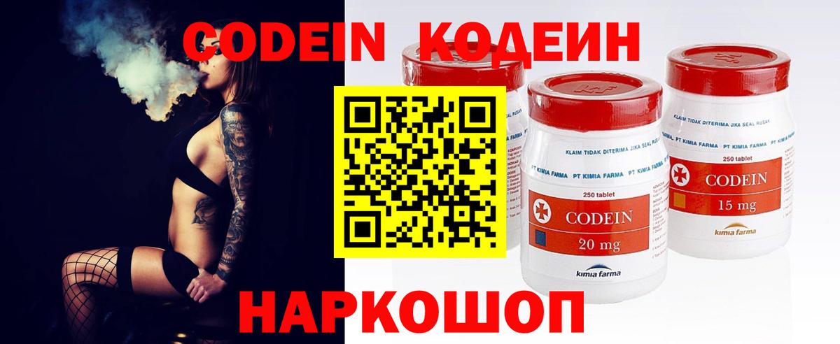 Codein Purple Drank  Codein напиток Lean (лин)  наркота  Рузаевка 