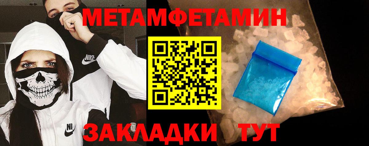 МЕТАМФЕТАМИН Methamphetamine  Рузаевка 